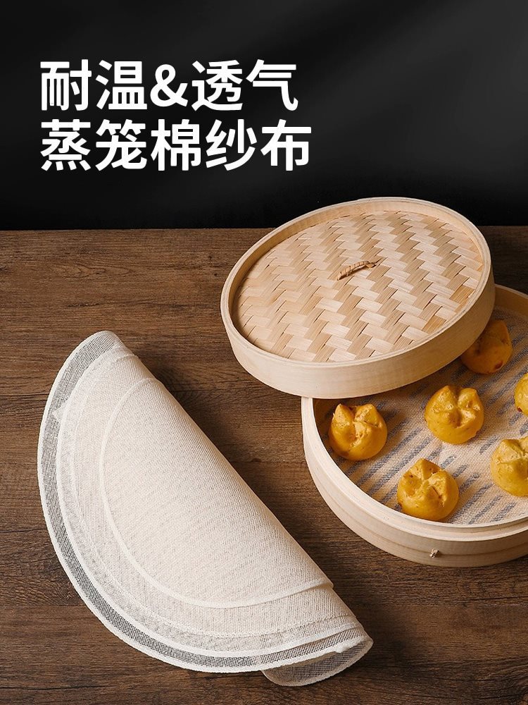 家用蒸锅纱布蒸包子蒸笼垫蒸馒头蒸馍蒸笼布不粘笼屉垫子屉布厨房