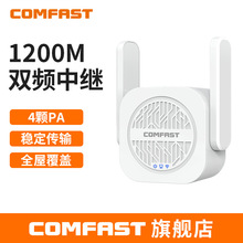 COMFAST WR765AC双频1200M千兆WIFI信号增强放大扩展器信号中继器