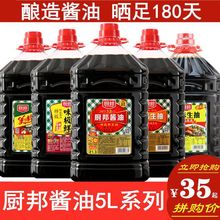 5L厨邦酱油美味鲜酱油味极鲜金品生抽鲜味生抽黄豆酿造酱油大桶装