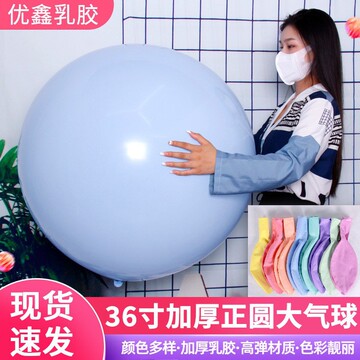 36寸加厚正圆防爆儿童大气球公园卖35克地爆球户外草地街卖大气球