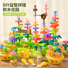 儿童积木拼装玩具女男孩花园diy插花大颗粒塑料拼图生日礼物6
