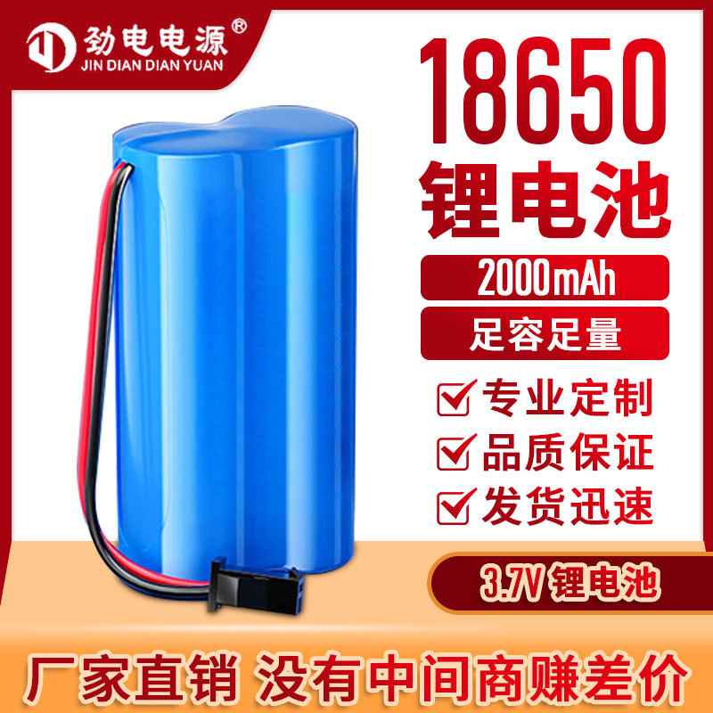 18650锂电池2000mAh 3.7V  加板带线 LED灯电池挂脖风扇