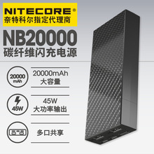 NITECORE奈特科尔充电宝NB20000毫安碳纤维超薄小巧便携 移动电源