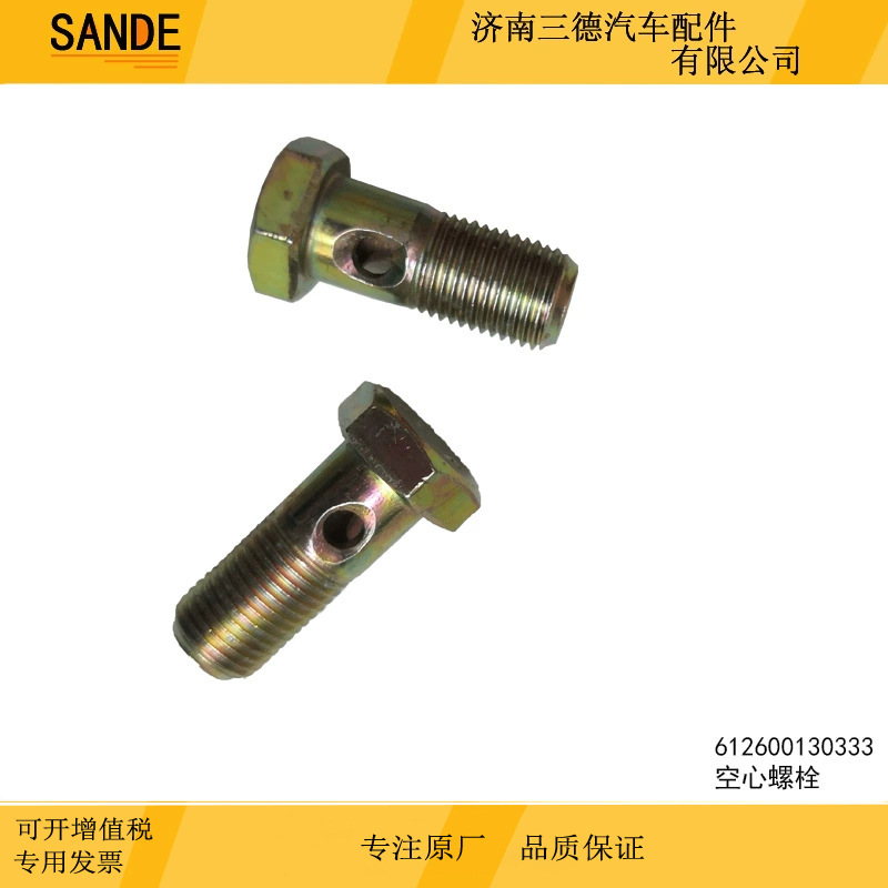 适用于潍柴动力空心螺栓612600130333空心螺栓612600130333-阿里巴巴