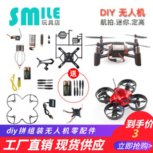 diy无人机全套配件商用拼组装穿越四轴飞行器青少年航模培训对战