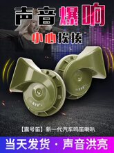 摩托车喇叭12v超响大全通用震号笛汽车高低鸣笛电12v2轿车配件