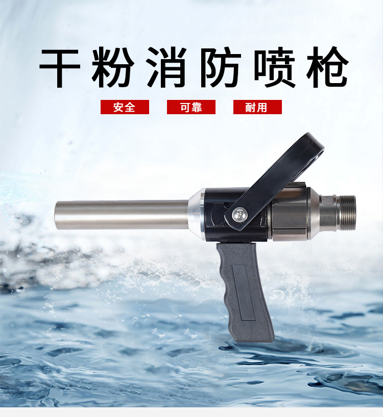 华球干粉消防喷枪qgh-5消防器材厂家直发船舶消防枪