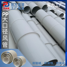 源头工厂PP风管通风管道FRPP风管PPS通风阻燃管聚丙烯耐腐蚀管道