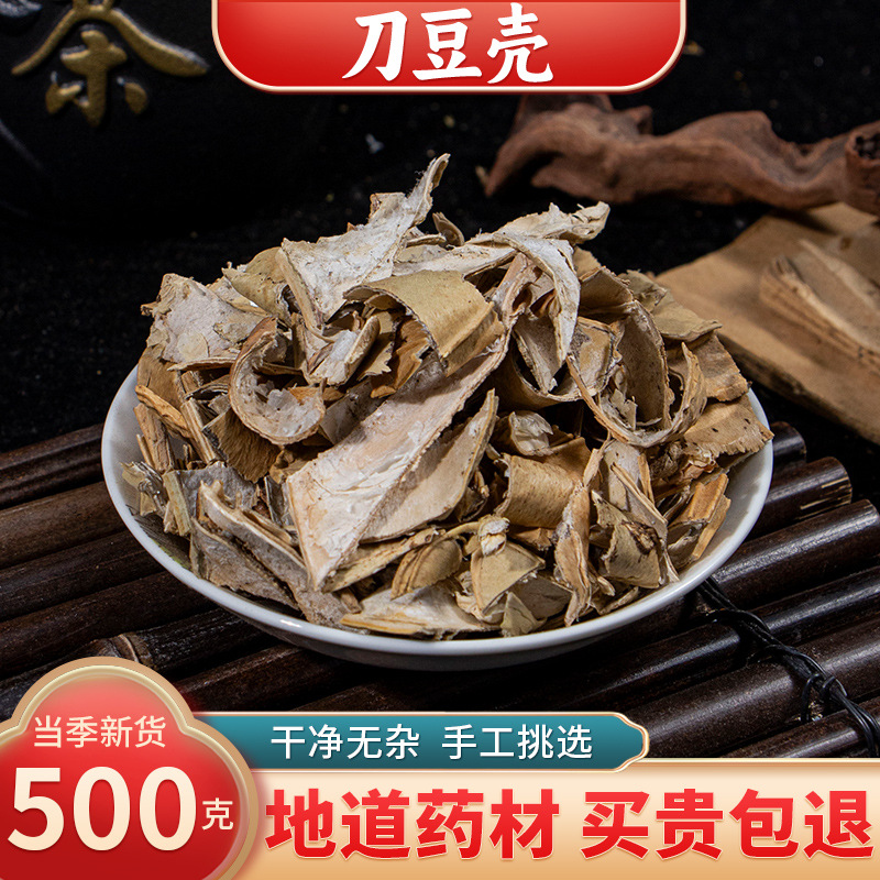 【精选货】刀豆壳 中药材 刀坝豆 大刀豆 刀豆壳 刀豆角500g-阿里巴巴