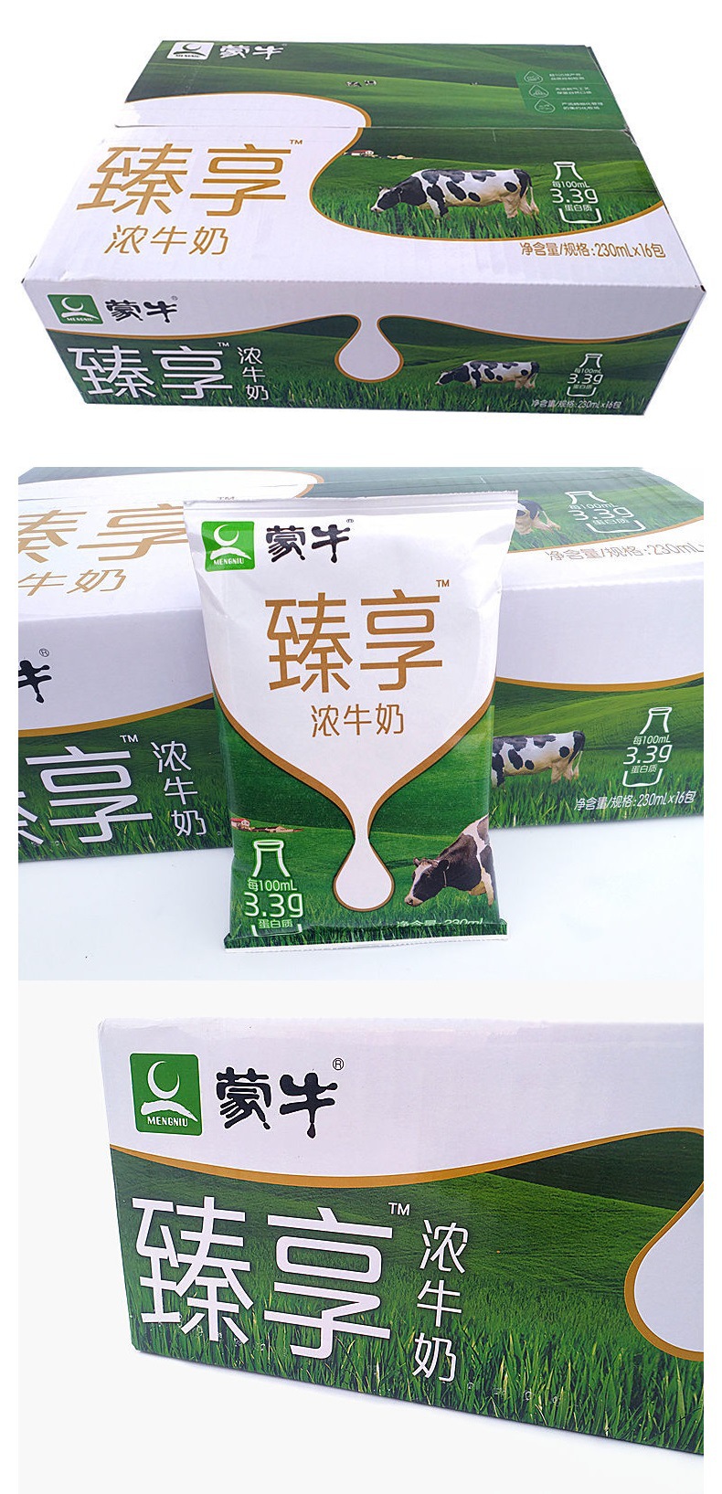 蒙牛臻享浓牛奶整箱批发无菌枕纸袋装230ml*16袋鲜纯牛奶早餐食品