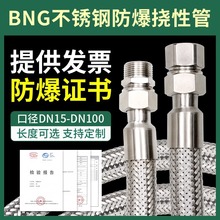BNG不锈钢304防爆挠性管金属绕性接线6分DN20穿线编织软管连接管