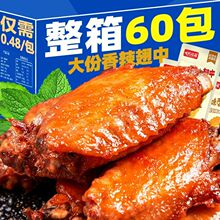 60包香辣鸡翅鸭翅中可乐椒盐焗解馋小零食3包大全辣整箱休闲食品