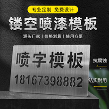 自喷漆喷字模板编号水电标识数字镂空模板铁皮不锈钢广告牌雕刻