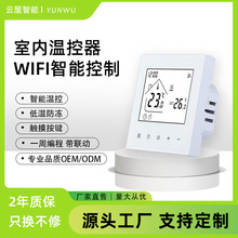 涂鸦智能WiFi电地暖 壁挂炉温度控制面板带编程温控器  厂家包邮