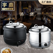 宇鼎  13L电子暖汤煲电子炉锅 自助餐电热黑汤炉保温汤锅