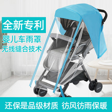 婴儿推车雨衣雨罩 童车冬天防风罩食品级EVA材质无味 加大透明罩