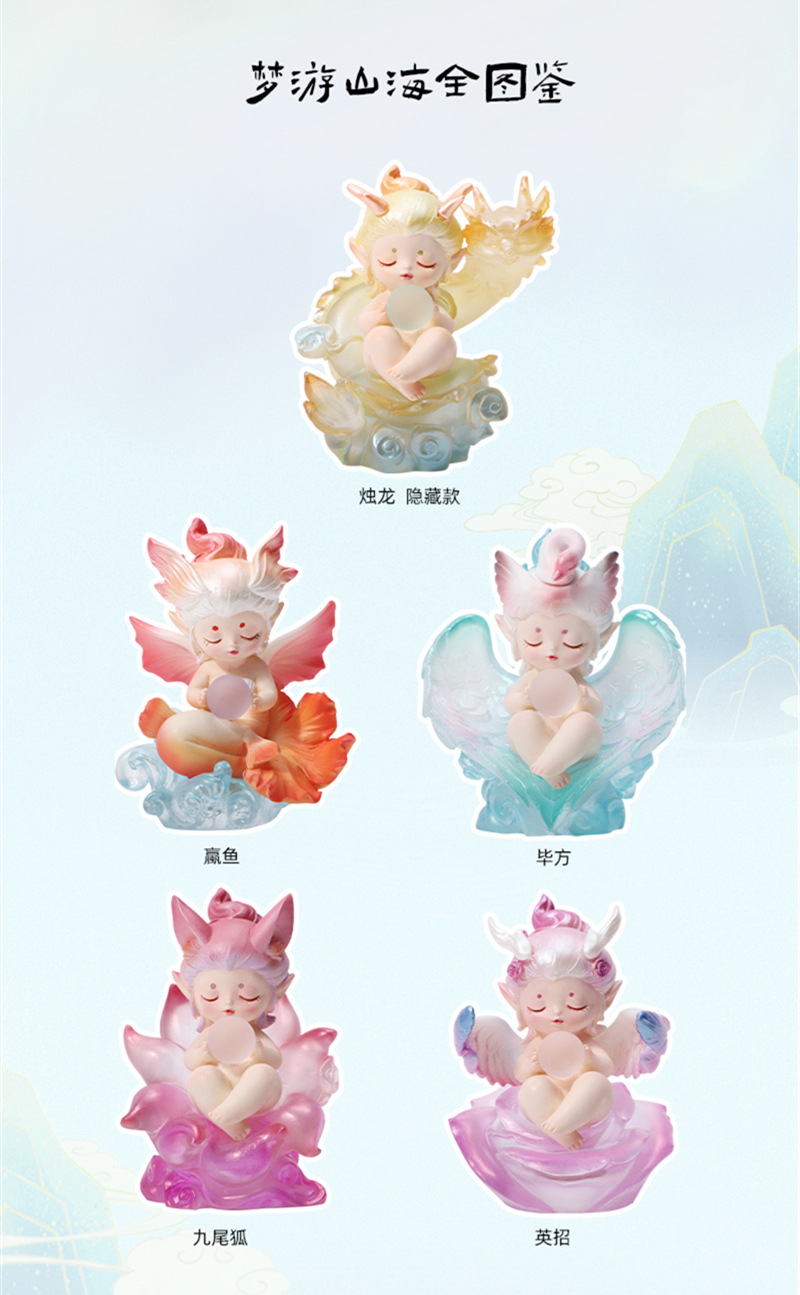 新款梦游山海盲盒上古风神话系列神兽摆件树脂工艺品正版学生礼物