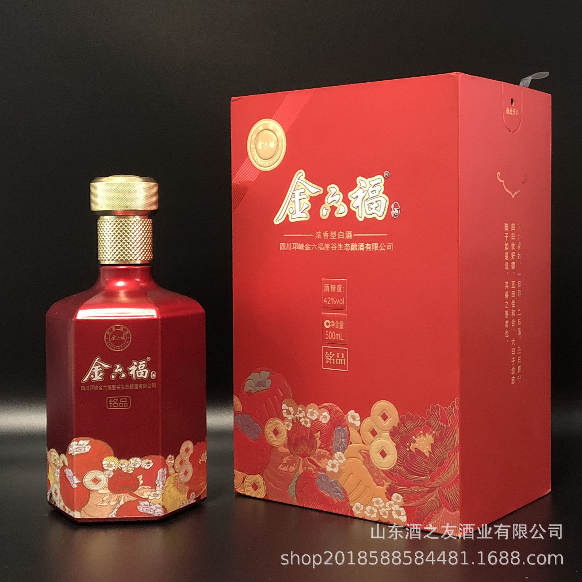 源头厂家货源金六福酒铭品浓香型42度纯粮固态法白酒整箱批发