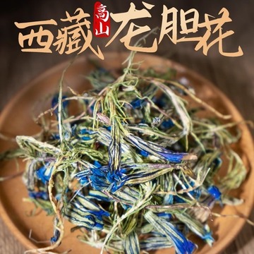 龙胆花中药材西藏高原野生无硫胆花草搭藏泡水-阿里巴巴