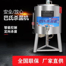 巴氏杀菌机 商用全自动牛奶灭菌机消毒机50L大型小型商用奶吧设备