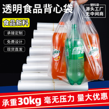 白色透明食品级塑料袋一次性手提背心包装袋外卖打包方便马甲袋子