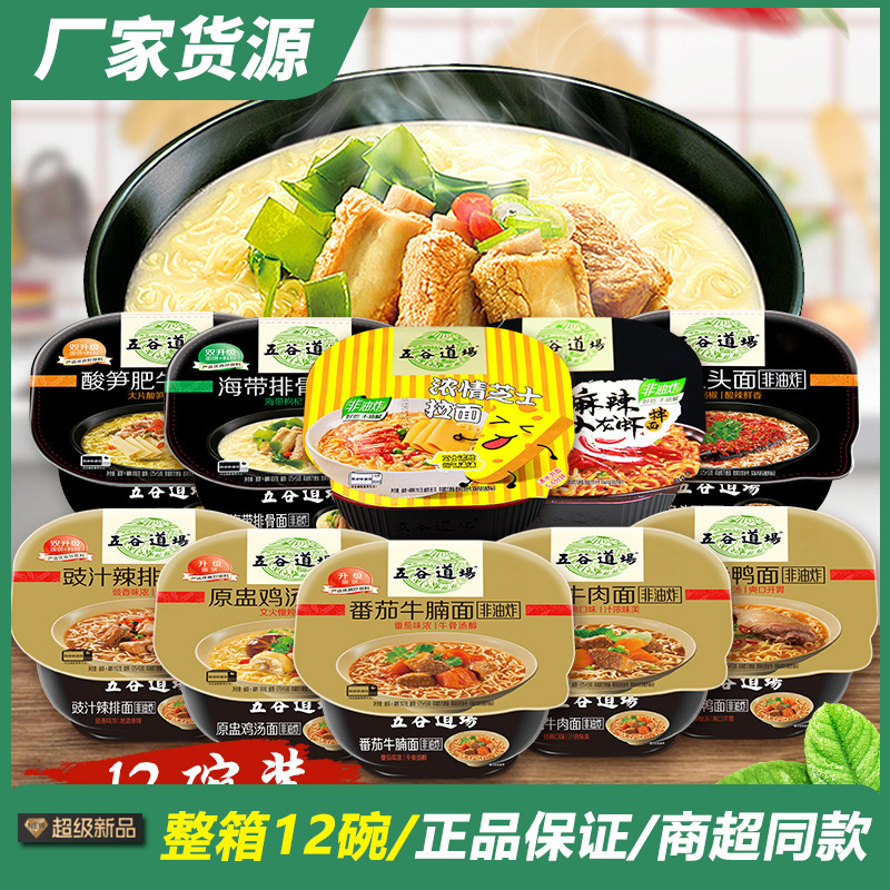 五谷道场非油炸方便面碗装元气鸡汤面12碗整箱装速食泡面鲜拌面