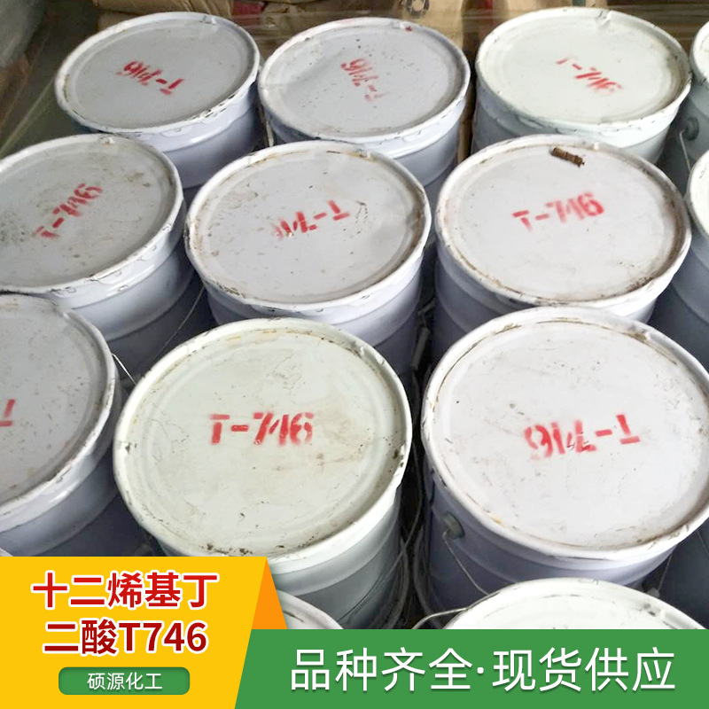 防锈剂t746 润滑防锈添加剂 十二烯基丁二酸