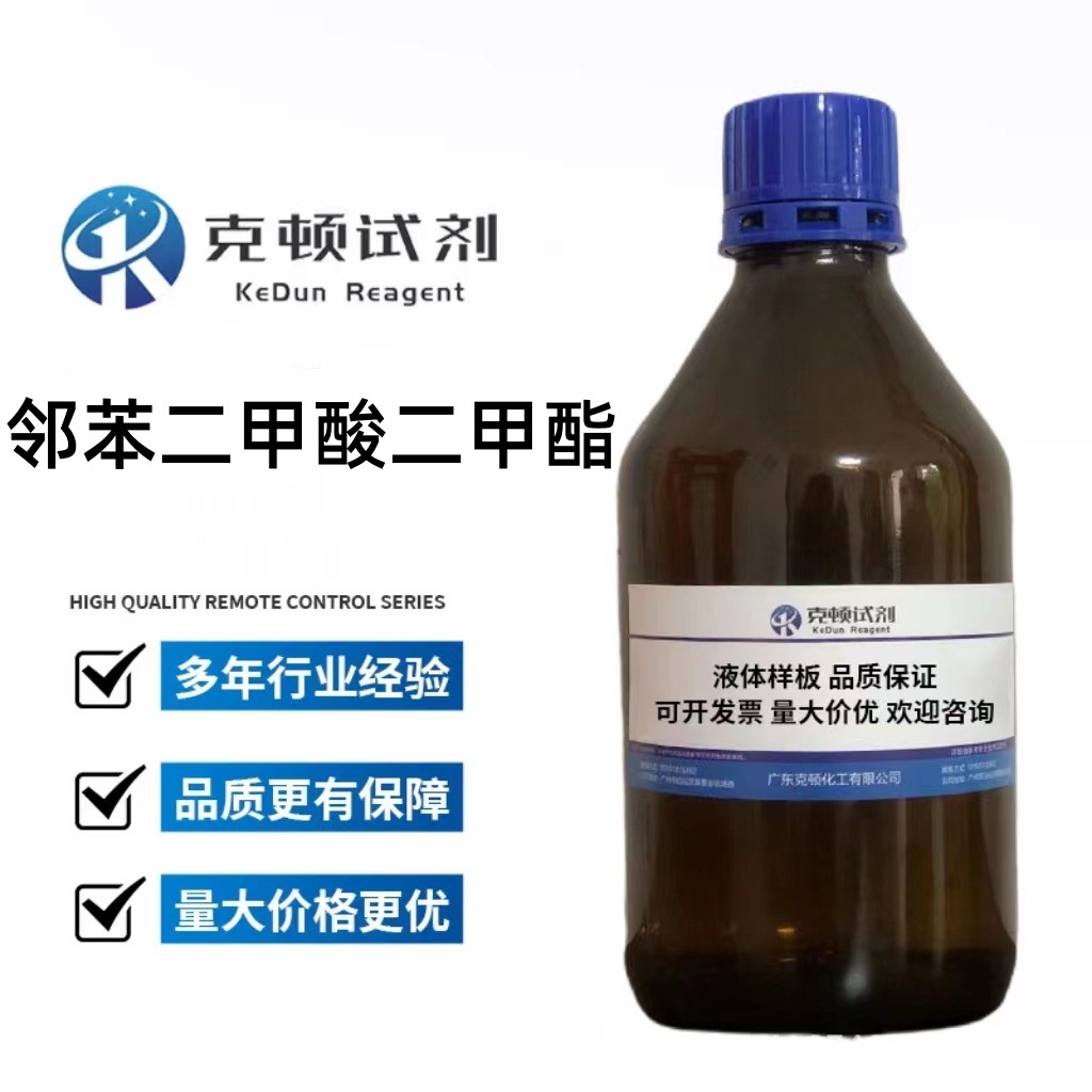 现货 邻苯二甲酸二甲酯CAS:131-11-3 500ml/瓶 分析纯AR99.0%液体