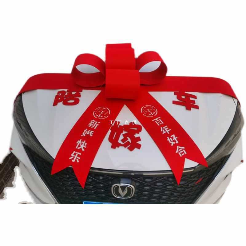 4tf1婚车陪嫁车立体大红交车展车蝴蝶结提车仪式大红花球婚车装饰