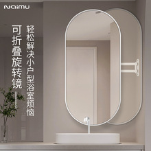 0WYV可旋转浴室镜壁挂式卫生间折叠镜带框伸缩洗手间墙角风水椭圆