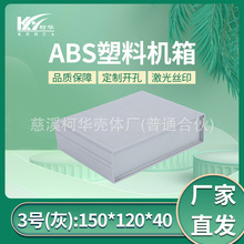 150*120*40/仪表外壳/电源接线盒/塑料机箱