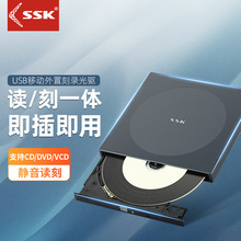 SSK飚王外置DVD光驱笔记本台式通用移动USB外接光驱CD/DVD刻录机