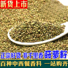 莳萝籽500g时萝子石落仔莳罗子灌香肠香料另售八角桂皮香叶小茴香