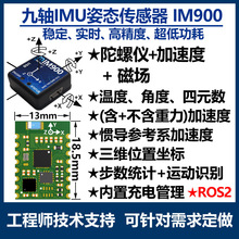 九轴蓝牙串口IMU姿态传感器陀螺仪加速度计磁场角度测量模块IM900