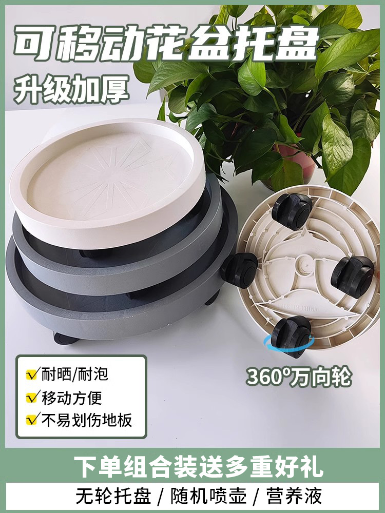 托盘可移动花盆带轮子轮底座滚轮花盘白色咖灰色托架加厚接水代发