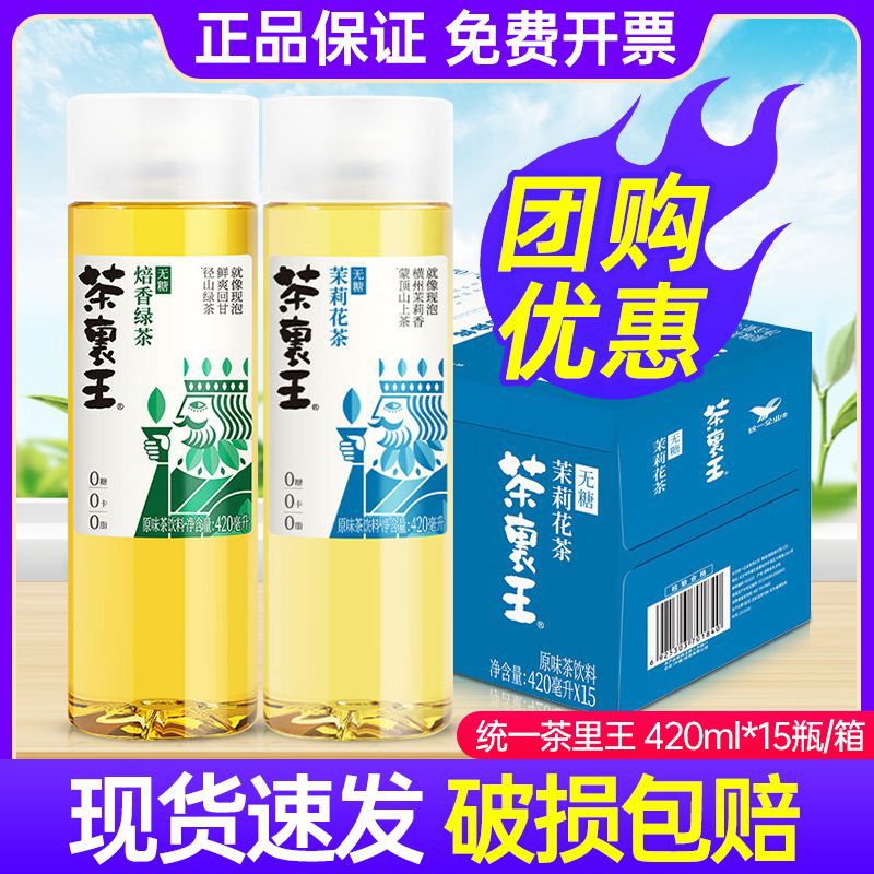 统一茶里王乌龙绿茶茉莉花茶茶饮料整箱15瓶新旧包装随机发货
