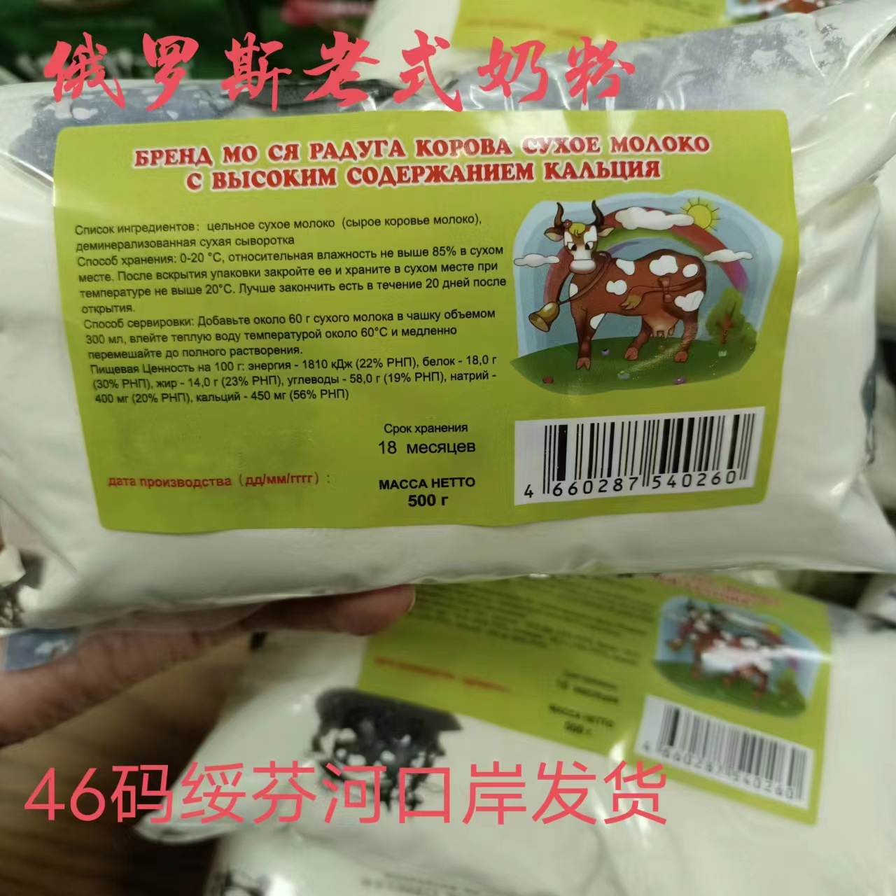 俄罗斯老式奶粉500g进口奶源全脂奶粉袋装无蔗糖学生成人奶粉