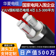 铝芯电缆yjlv低压电缆线4*95/120/150/185/240/300平方国标铝芯线