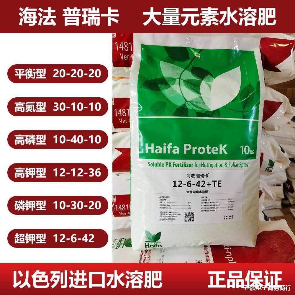 以色列海法普瑞卡大量元素水溶肥平衡高钾高磷冲施肥10公斤包邮