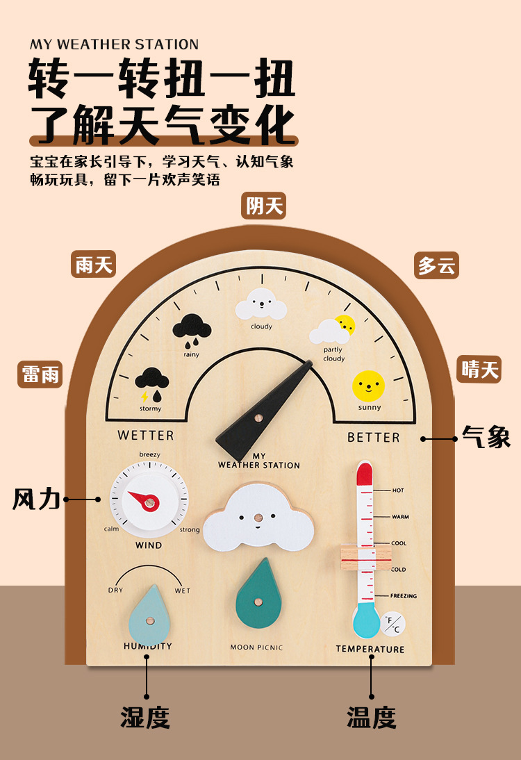 儿童早教认知玩具木质小小气象站学习观察台天气知识工具儿童礼物