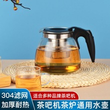 泡茶水壶过滤玻璃茶吧机保温壶壶壶加厚耐热通用壶亚马逊代发
