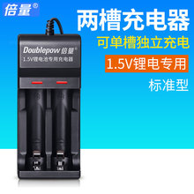 倍量1.5V锂电池充电器5号/7号充电电池usb充电器智能变灯2用L151