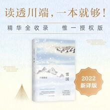 雪国 全新译本 外国现当代文学 南海出版公司