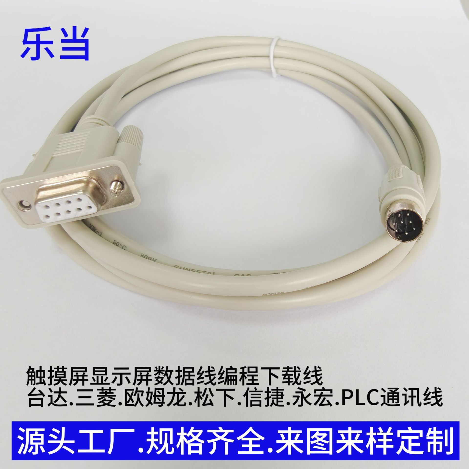 rs232串口线db9连接延长线信捷DVP系列触摸屏通讯线PLC编程下载线
