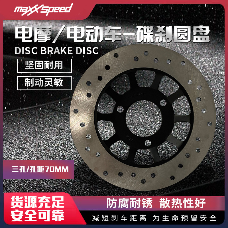 批发电动车配件碟刹盘刹车盘平盘凹盘凸盘摩托车刹车片改装摩擦片