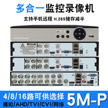 高清500万AHD同轴六合一监控硬盘录像机网络模拟4/8/16路DVR主机