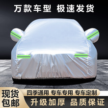 专用于奇瑞凯翼C3 X3 V3 x5 E3车衣车罩加厚防晒防雨汽车外套四季