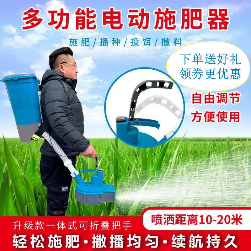 背负式电动施肥器农用多功能撒肥机后背式全自动施肥神器喂龙虾机