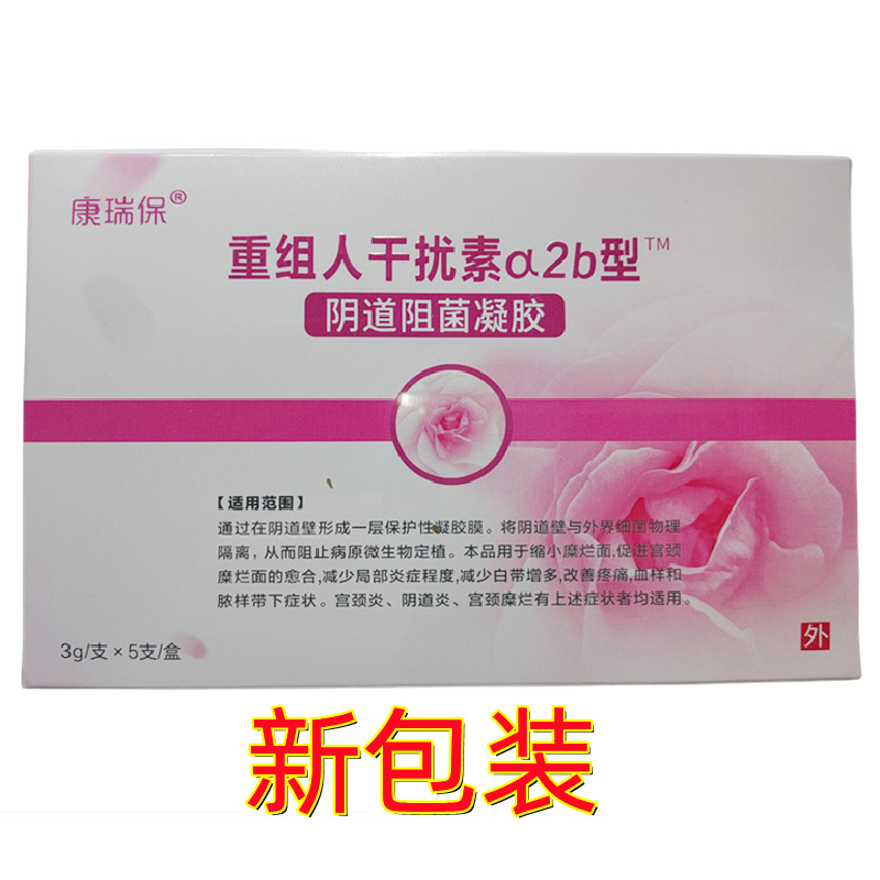 康瑞保重组人干扰素a2b型阴道阻菌凝胶5支/盒 (支持1件代发)-阿里巴巴