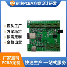 源头工厂PCBA方案开发设计电路板打样线路板一站式加工生产控制板